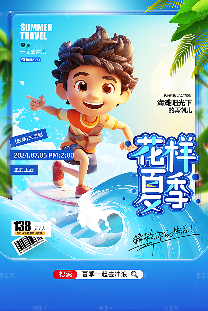 夏日夏季出游露营宣传活动海报模板设计素材