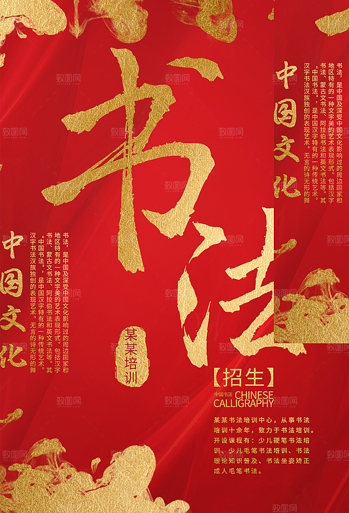 书法培训班火热招生