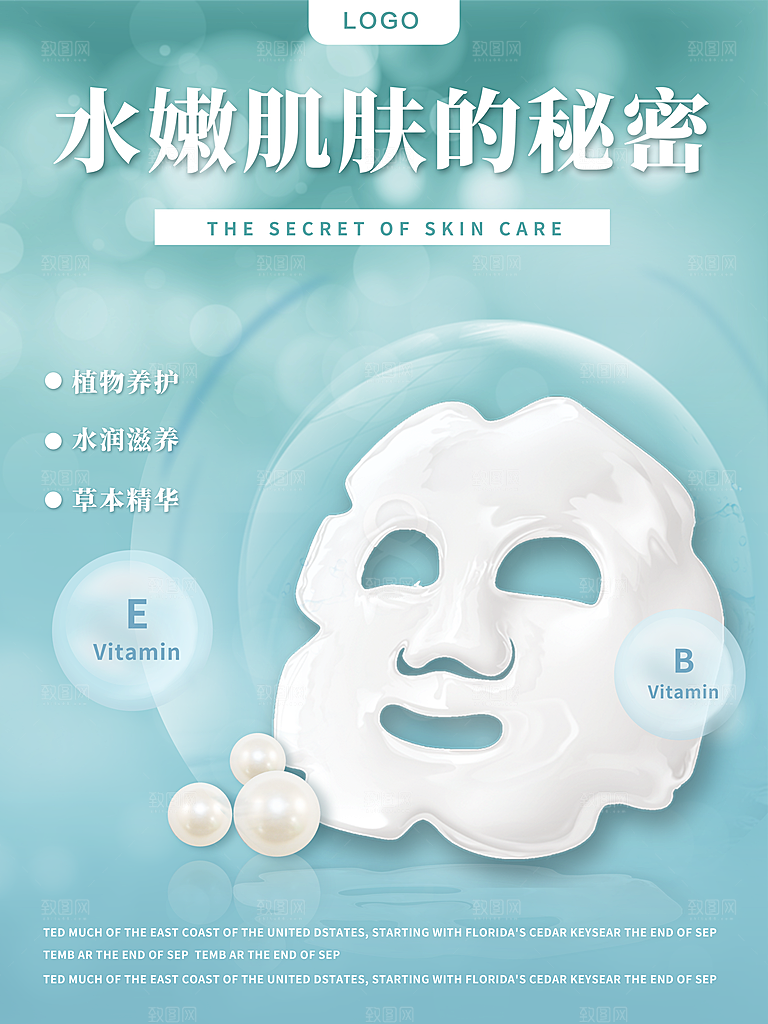 水嫩肌肤补水面膜
