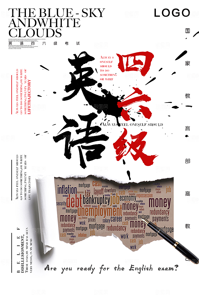 英语四六级培训班