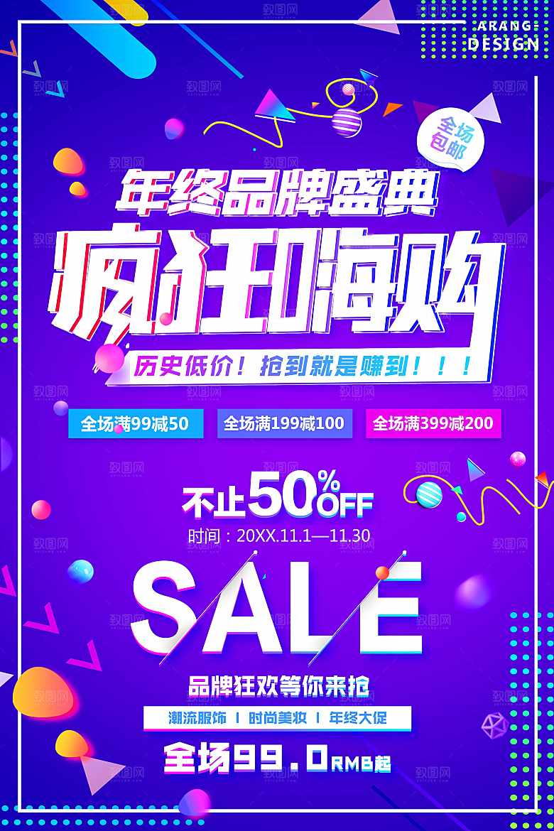 年终品牌盛典疯狂嗨购