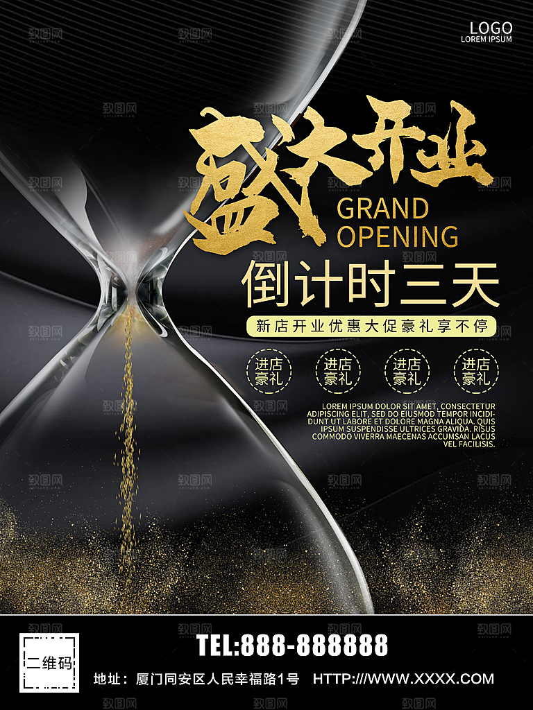 盛大开业优惠大促销