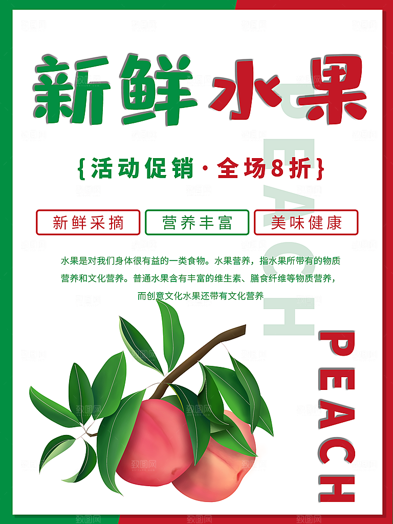 新鲜水果营养丰富