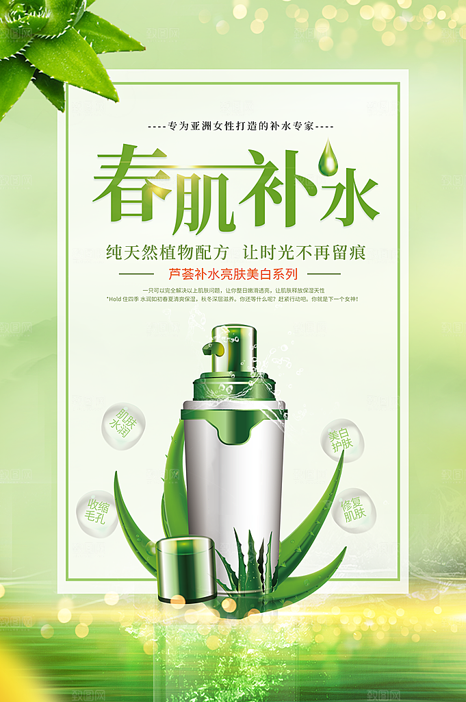 春肌补水美白护肤品