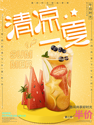 清凉一夏水果茶海报