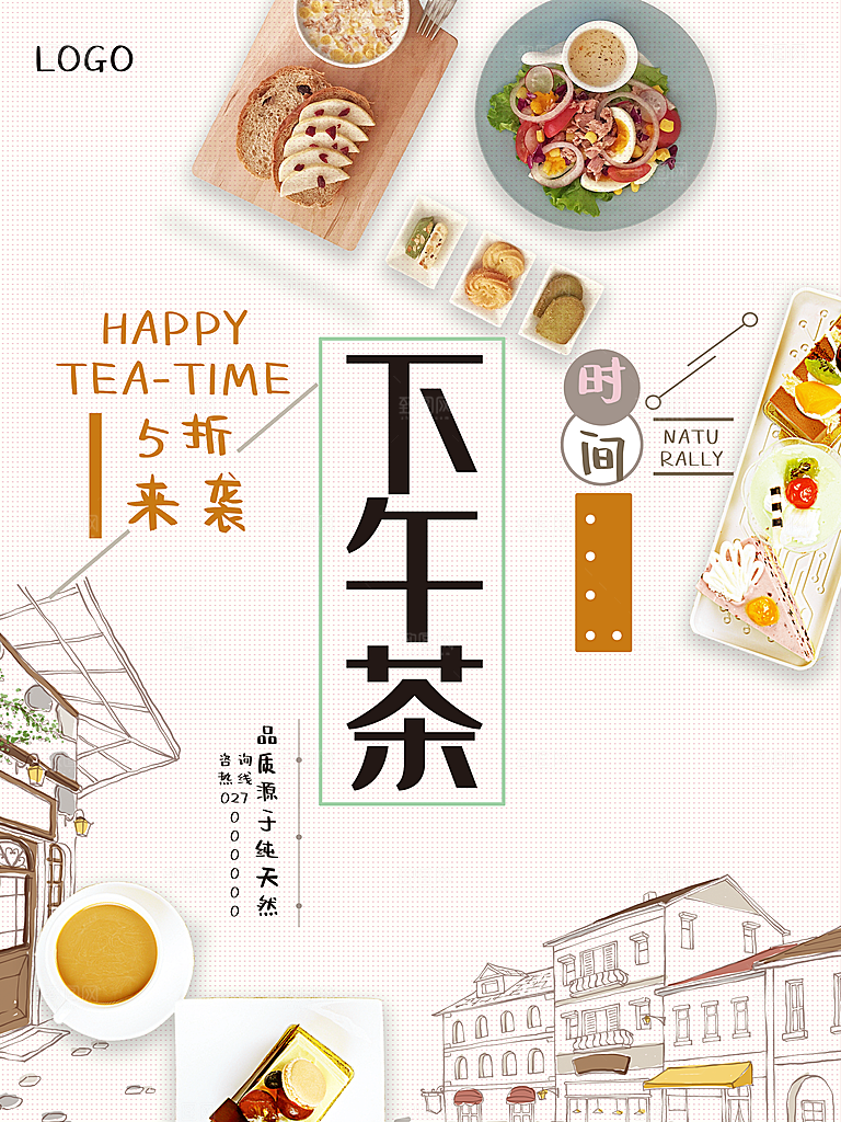 下午茶时间5折来袭