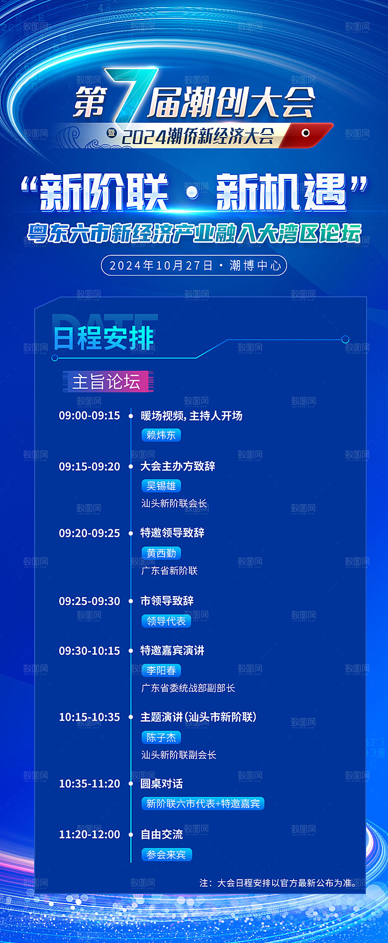 蓝色科技会议流程安排长图海报