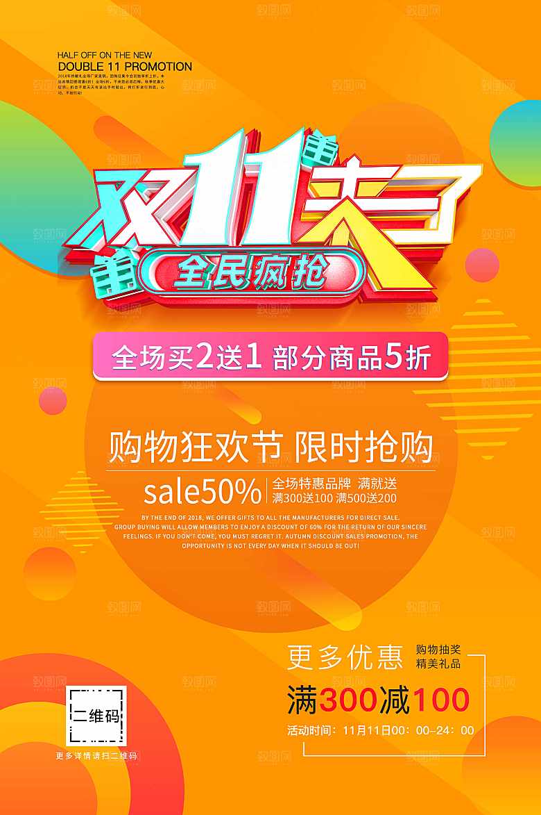 双11购物狂欢节限时抢购