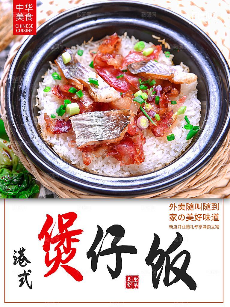 传统美食港式煲仔饭