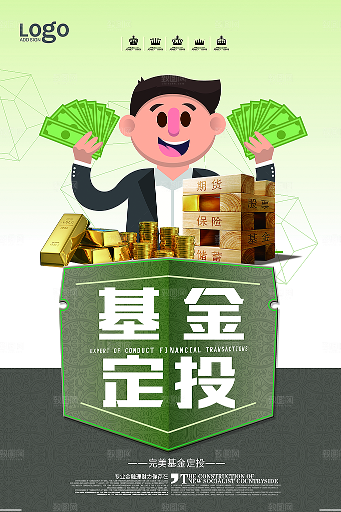 基金定投宣传海报