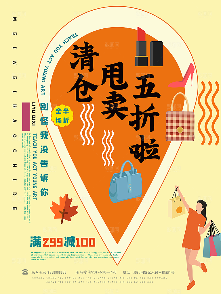 清仓大甩卖五折促销