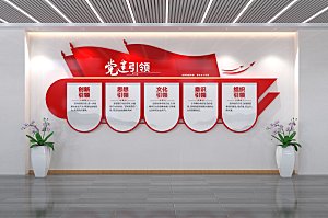 红色党建文化红色旗帜创意文化墙背景墙