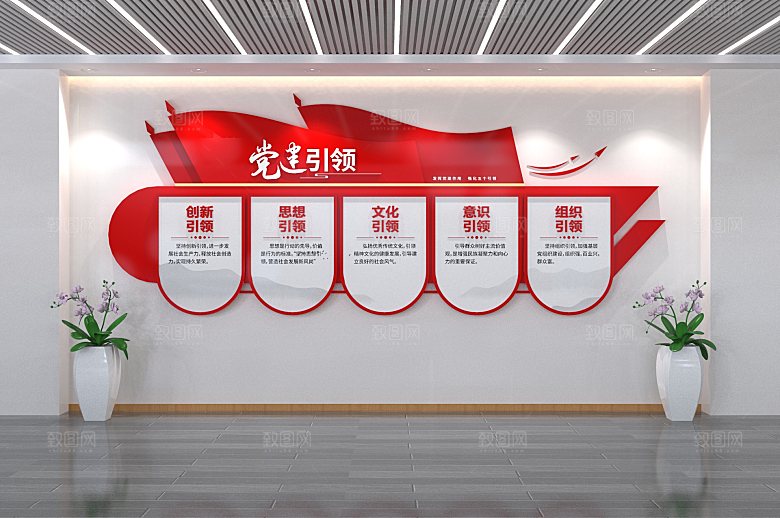 红色党建文化红色旗帜创意文化墙背景墙