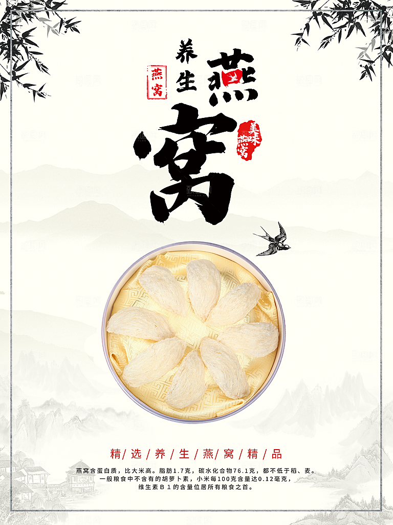 滋补养生燕窝海报