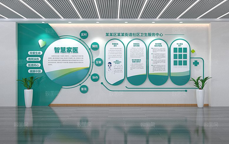 湖蓝色社区服务中心医疗科技文化墙背景墙