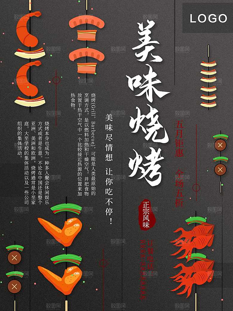 正宗风味美味烧烤