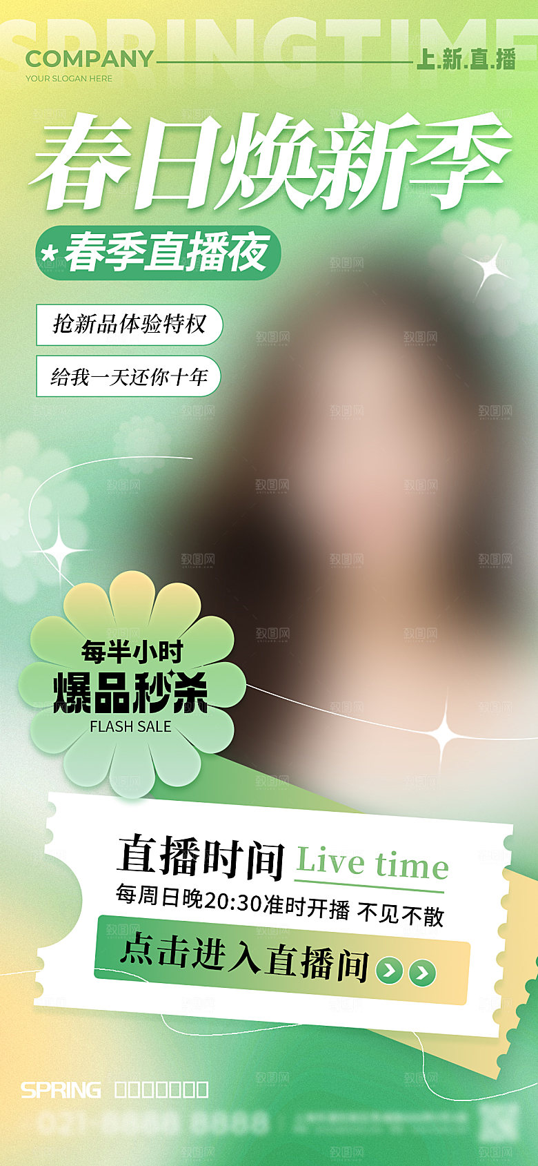 春日焕新季爆品秒杀直播长图海报