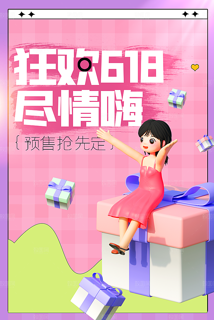 618狂欢促销海报