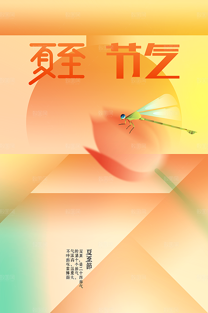 夏至节气传统海报