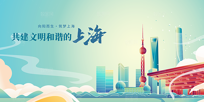 上海城市推广展板