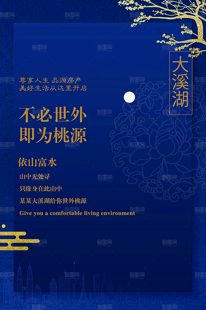 房地产户外广告海报