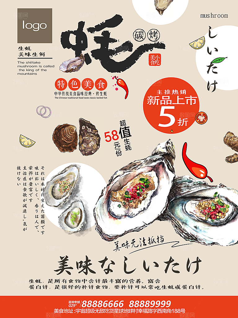 传统美味碳烤生蚝