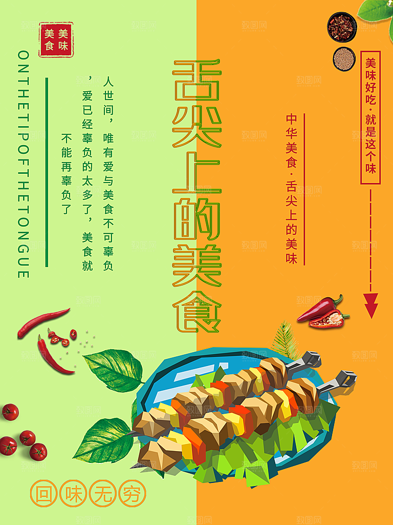 舌尖上的美味烧烤