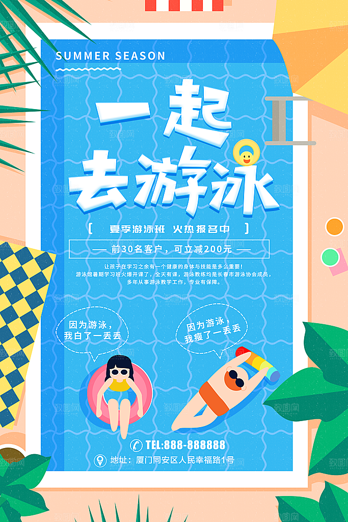 夏季游泳培训班招生