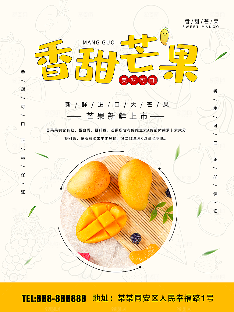 新鲜水果香甜芒果