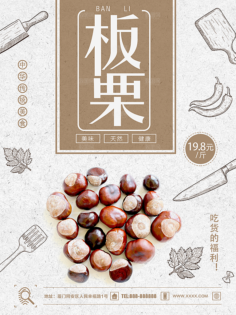 美味天然新鲜板栗