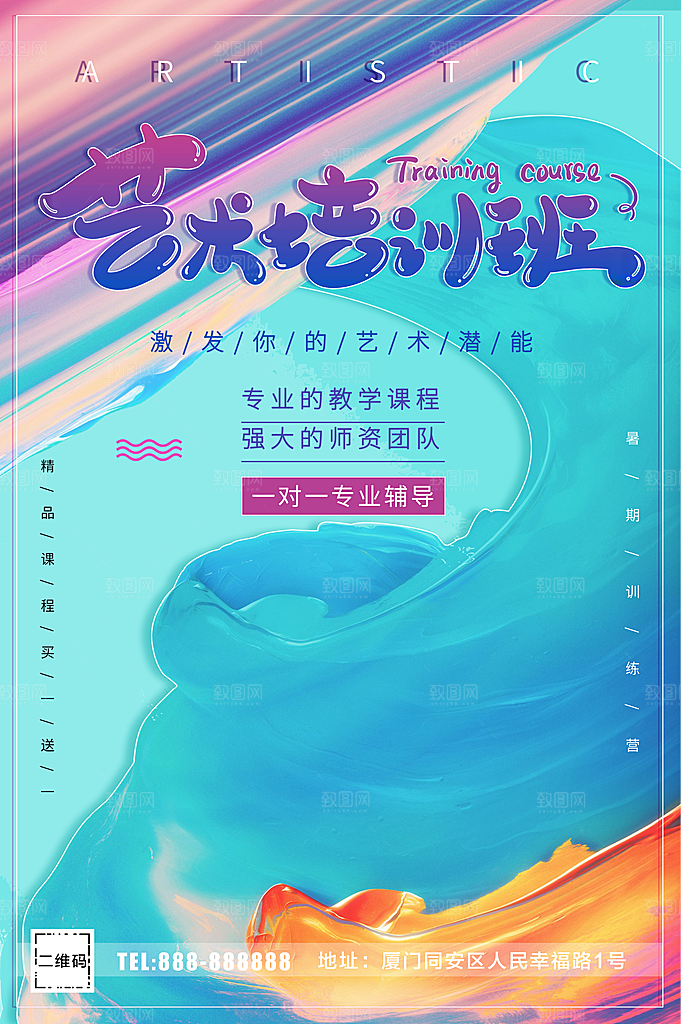 艺术培训班火热招生