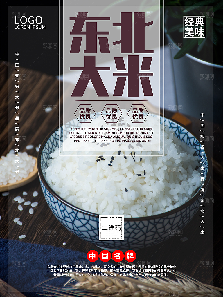 东北大米宣传海报