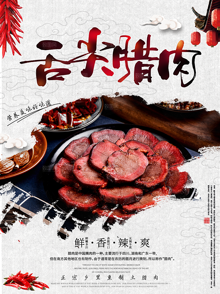 传统美味舌尖腊肉