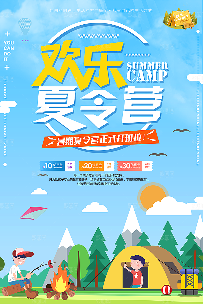 欢乐夏令营招生中