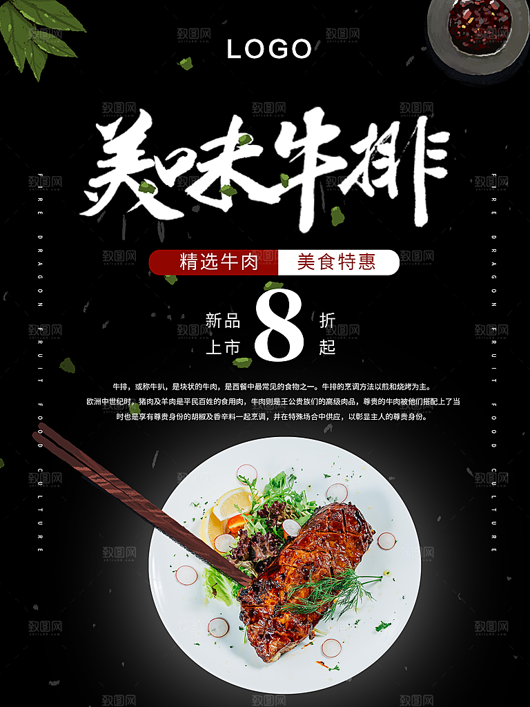 传统美食美味牛排