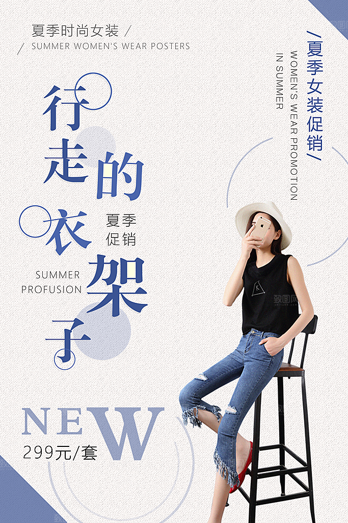 创意服装海报设计素材