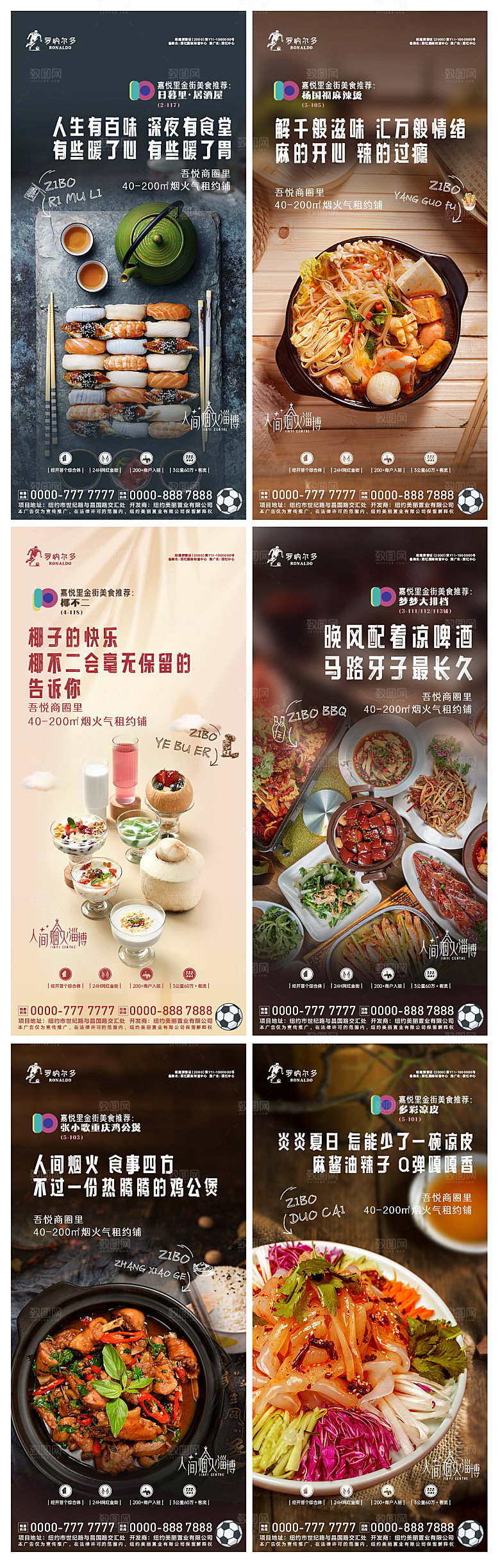美食价值点系列海报
