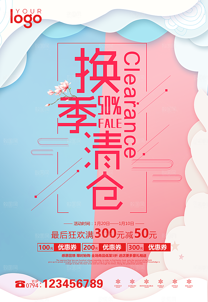 创意服装海报设计素材