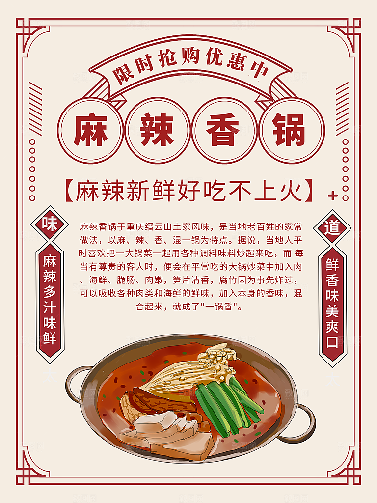 传统美味麻辣香锅