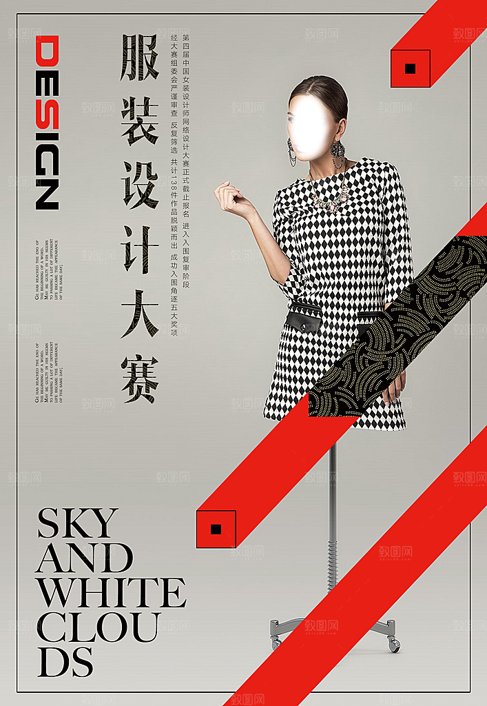 创意服装海报设计素材
