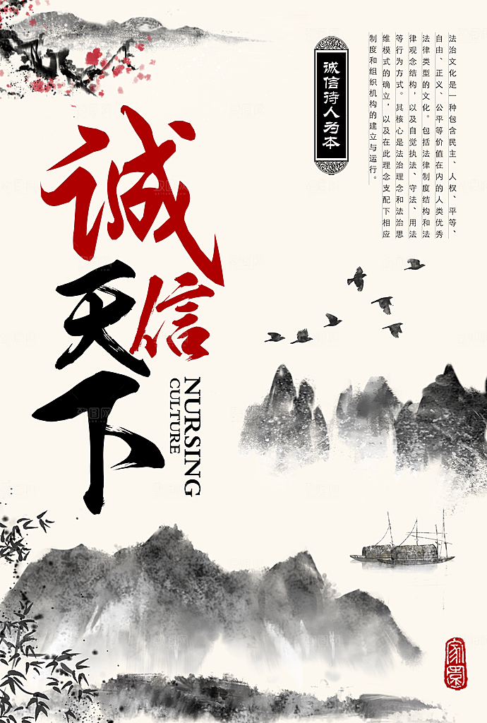 企业文化诚信天下