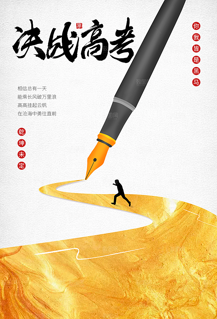 高考加油毕业季活动海报