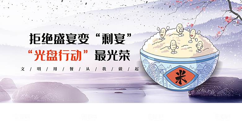 珍惜粮食社会公益展板