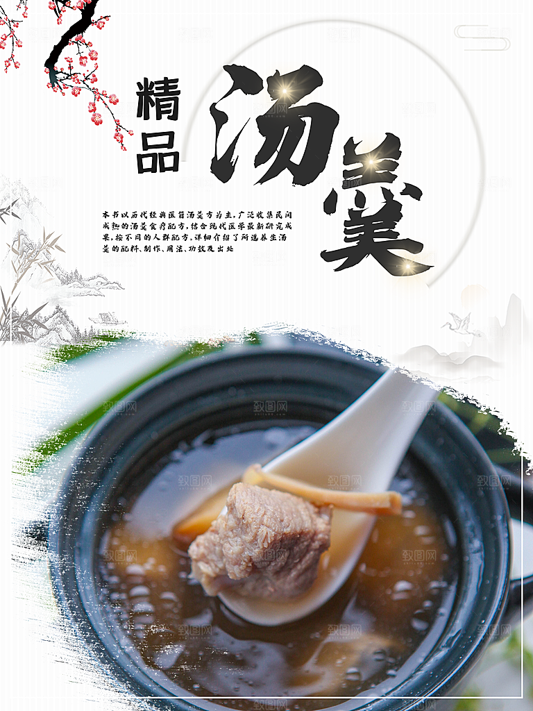传统美味精品汤羹