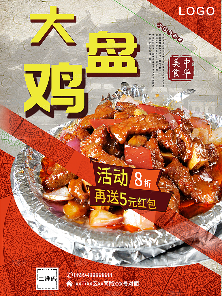 传统美食新疆大盘鸡