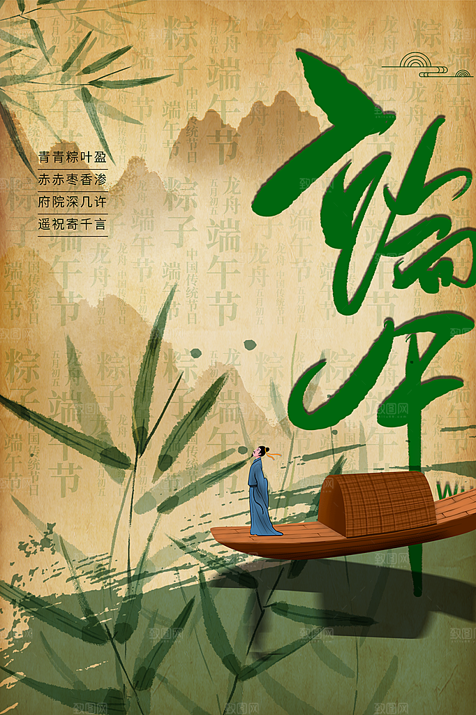 端午节节日活动海报