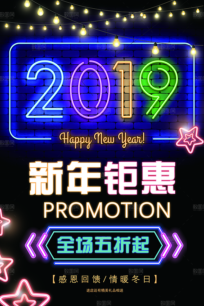新年钜惠全场五折起