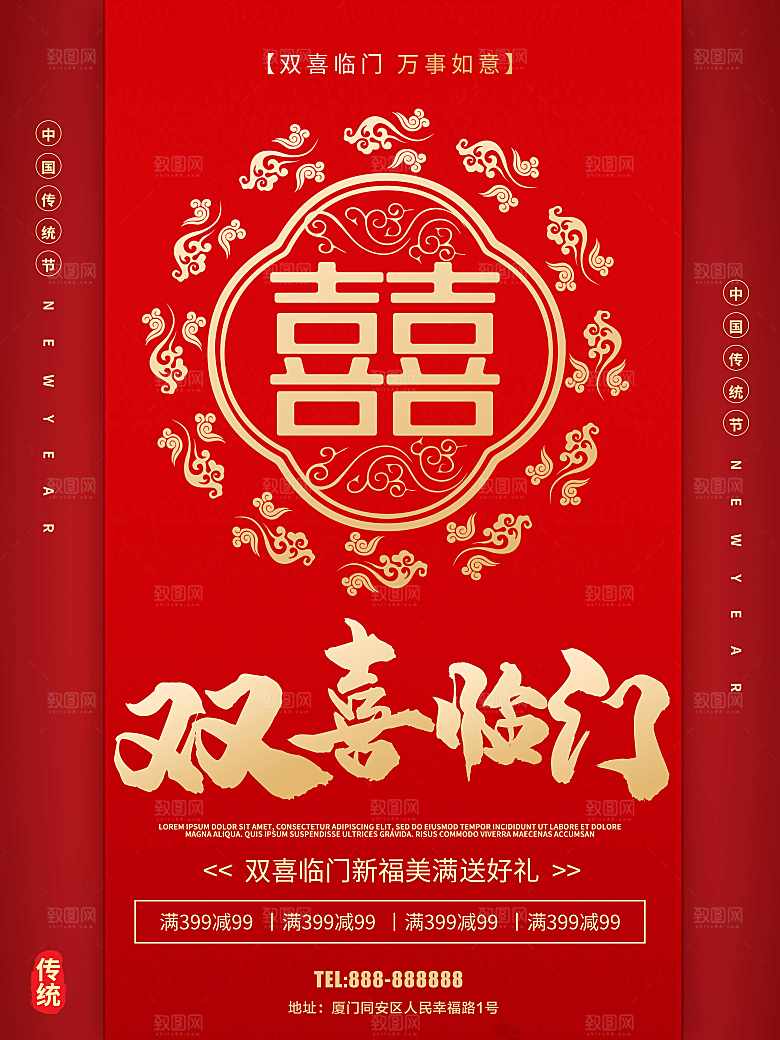 双喜临门新福美满