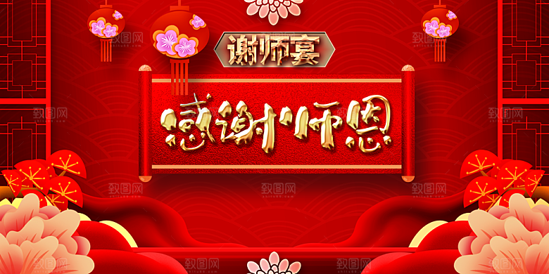 谢师宴活动宣传红色展板