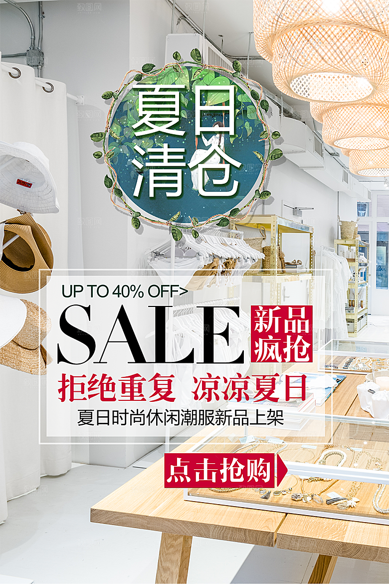 创意服装海报设计素材